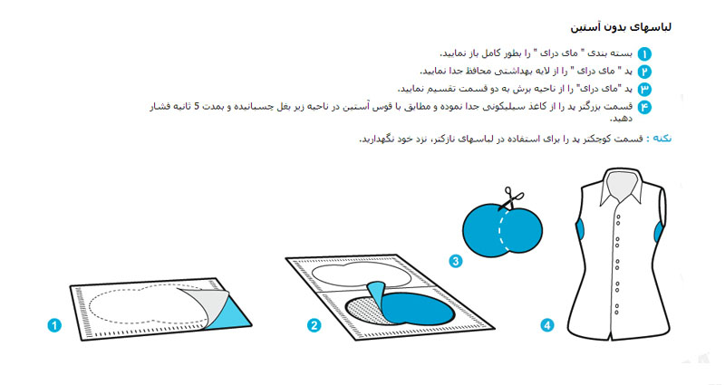 نحوه استفاده از پد ضد عرق