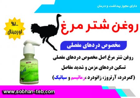 عوارض روغن شتر مرغ