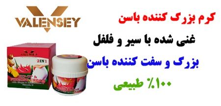 ژل بزرگ کننده باسن